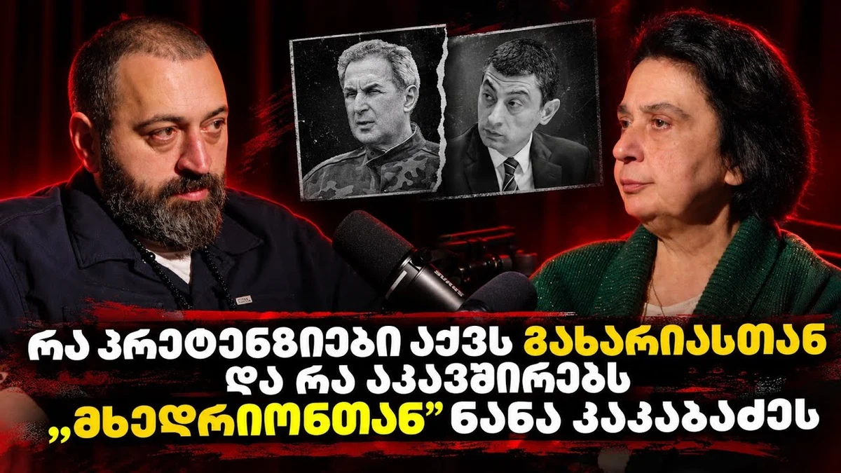ნანა კაკაბაძე და გელა ნიკოლაიშვილი ჩორჩანას საქმეზე სასამართლოში მოწმის სახით გამოიკითხნენ