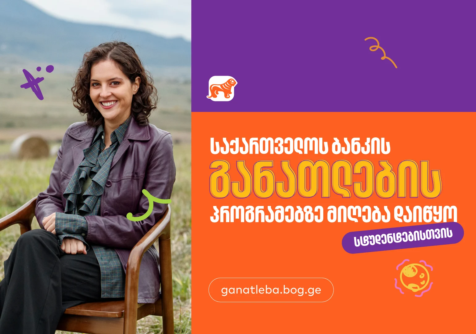 სტუდენტებისთვის საქართველოს ბანკის განათლების პროგრამებზე განაცხადების მიღება დაიწყო