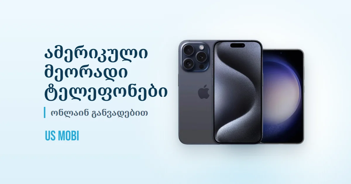 მეორადი iPhone და Samsung ამერიკიდან: რატომ ღირს და როგორ იყიდო ონლაინ განვადებით
