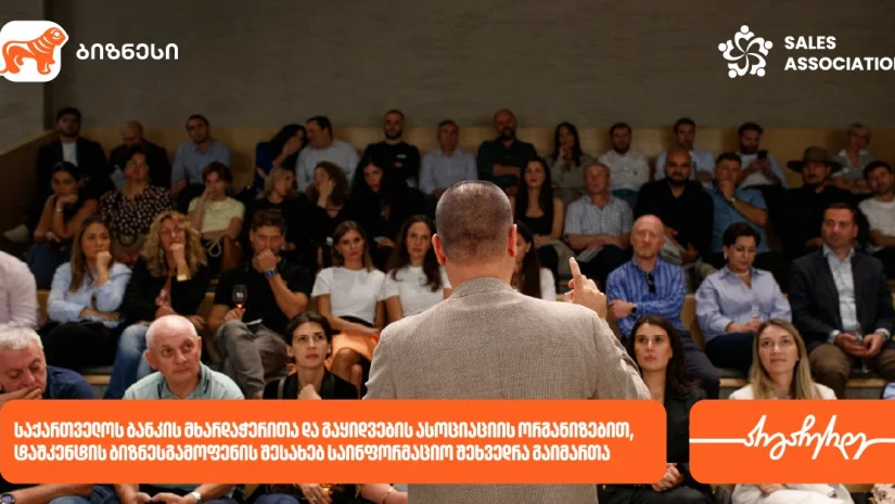 საქართველოს ბანკის მხარდაჭერითა და გაყიდვების ასოციაციის ორგანიზებით, ტაშკენტის ბიზნესგამოფენის შესახებ საინფორმაციო შეხვედრა გაიმართა