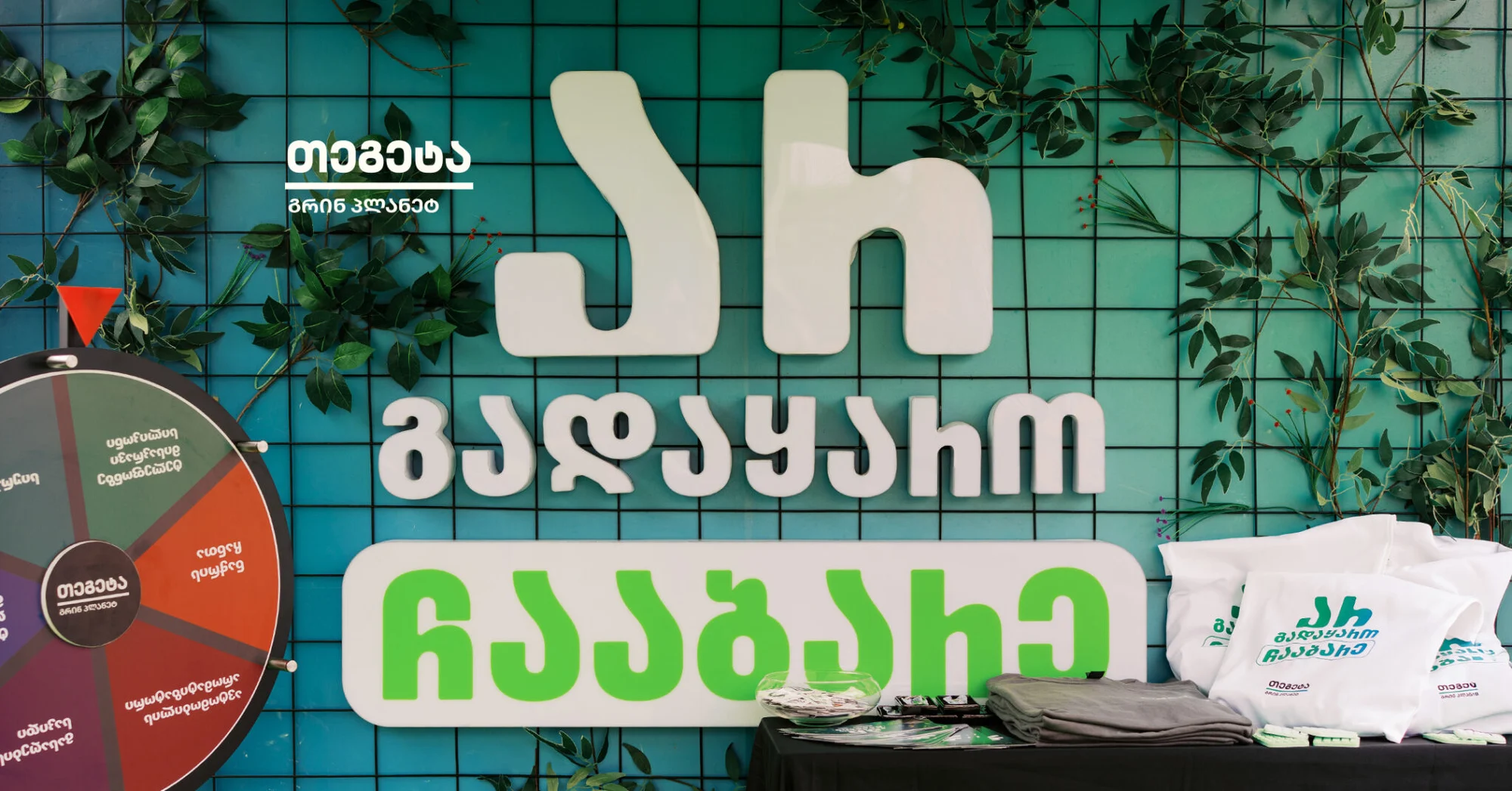 „არ გადაყარო, ჩააბარე“ – „თეგეტა გრინ პლანეტმა“ ზუგდიდში საავტომობილო ნარჩენების შეგროვების აქცია გამართა