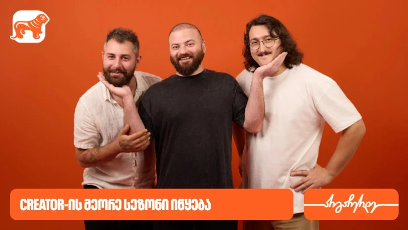 საქართველოს ბანკის YouTube პროექტის - CREATOR-ის მეორე სეზონი იწყება