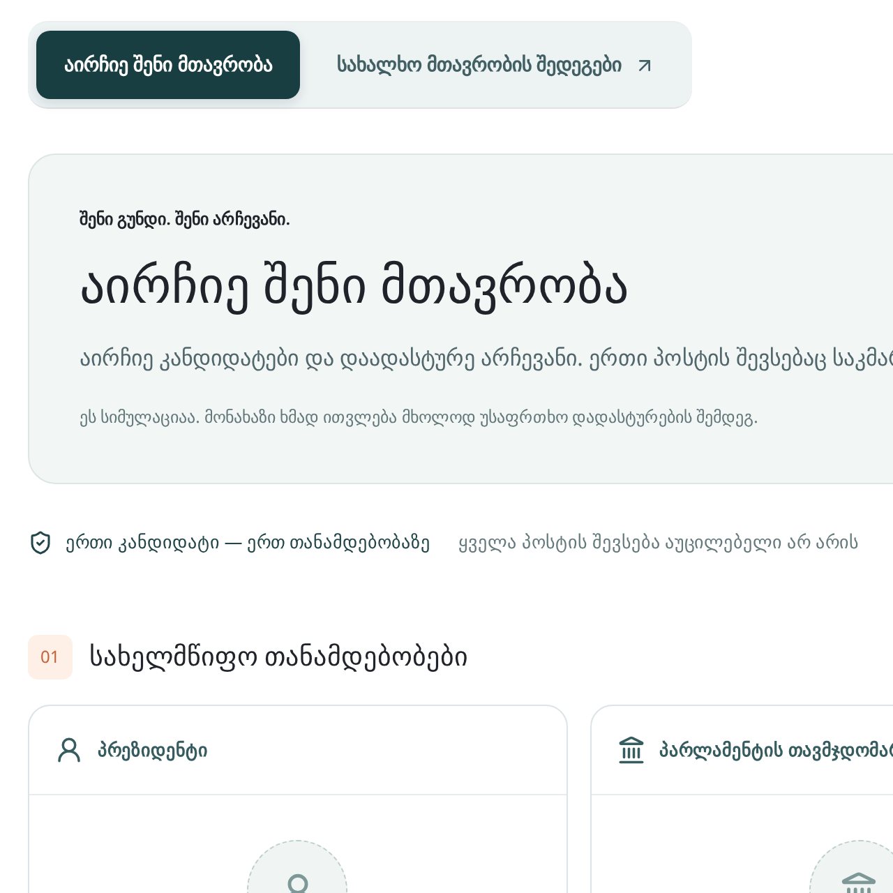 news.ge-ის სახალხო მთავრობის გვერდი