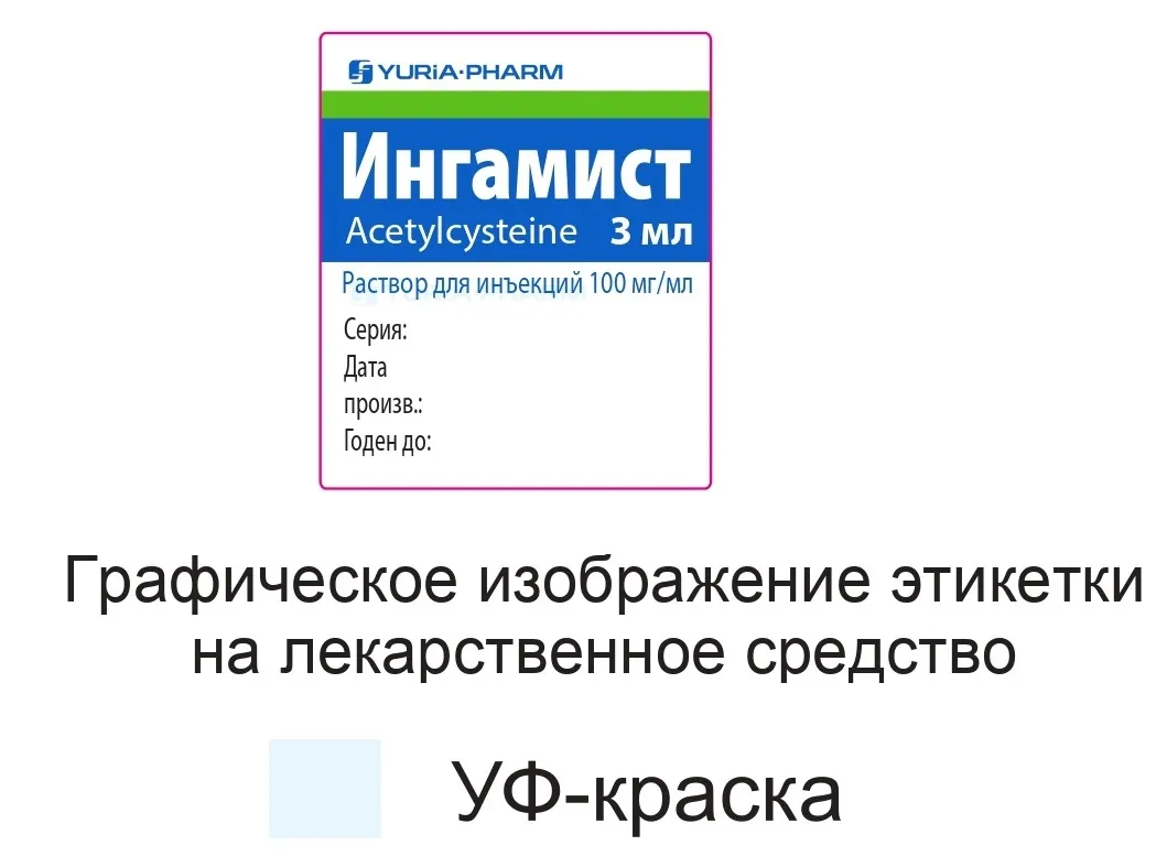 ინგამისტი — ფოტო 1