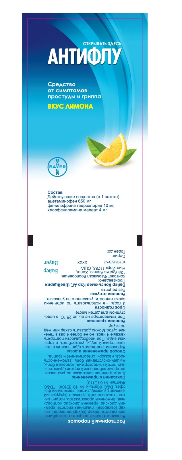ანტიფლუ — ფოტო 1