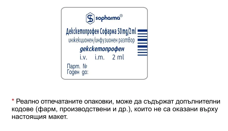 დექსკეტოპროფენ სოფარმა — ფოტო 1