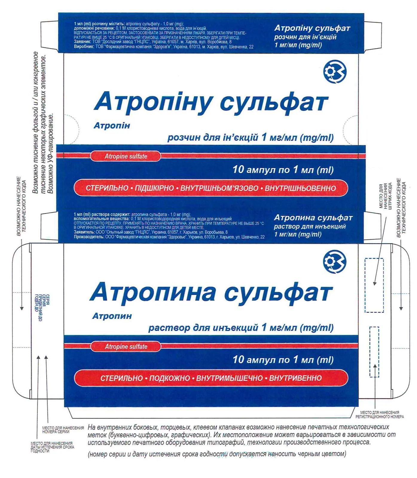 ატროპინის სულფატი — ფოტო 1
