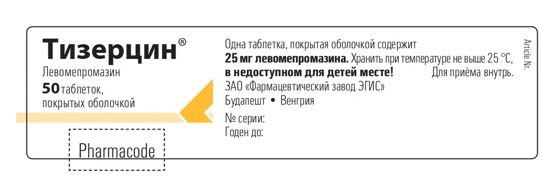 ტიზერცინი — ფოტო 1