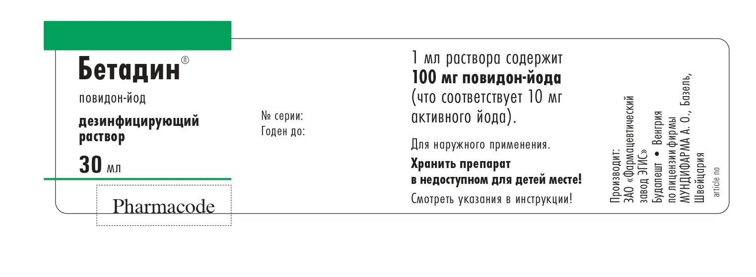 ბეტადინი — ფოტო 1