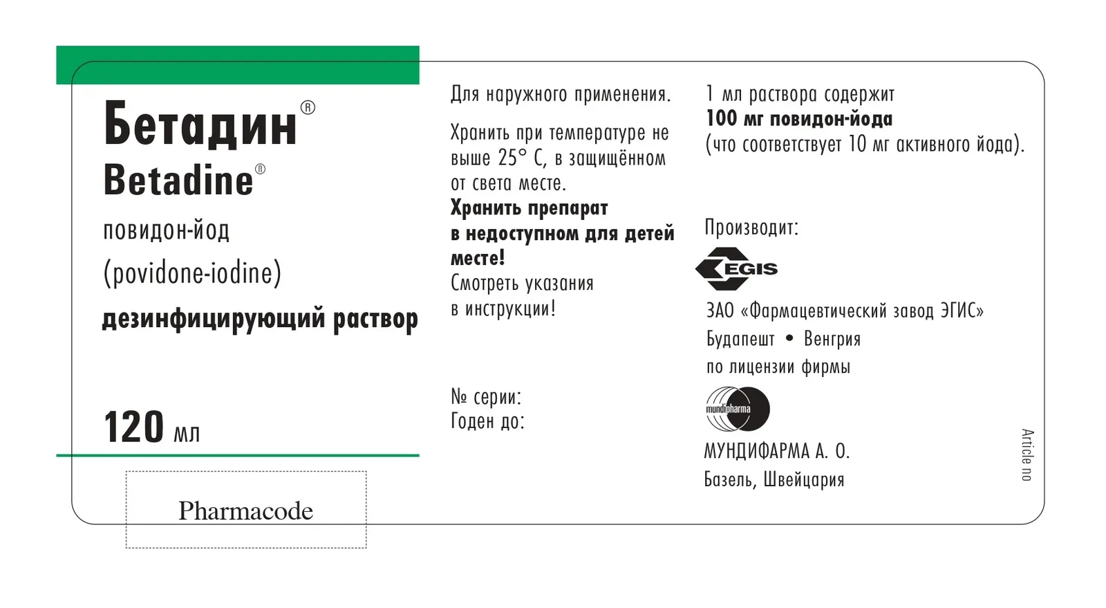 ბეტადინი — ფოტო 1