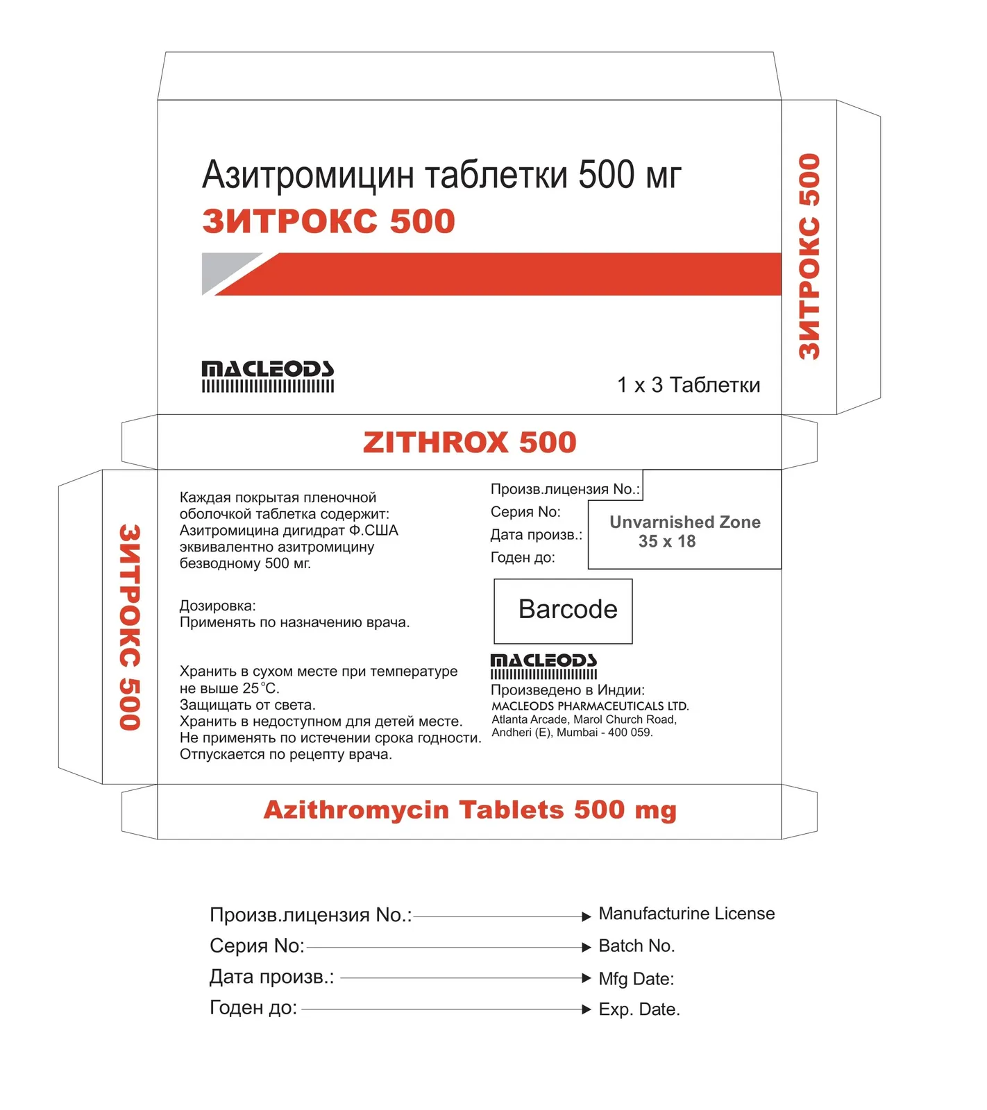 ზიტროქსი 500 — ფოტო 1