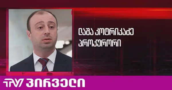 პროკურორი თურქეთში ზურაბ ჯაფარიძის დაკავებაზე პირველი კომენტარს აკეთებს