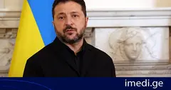 ზელენსკის განცხადებით, უკრაინა რუსეთის ნავთობგადამამუშავებელ ქარხნებზე დარტყმებს განაახლებს