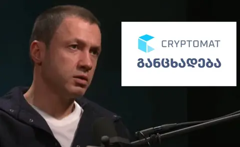 გიორგი ბაჩიაშვილის „კრიპტომატი“ განცხადებას ავრცელებს