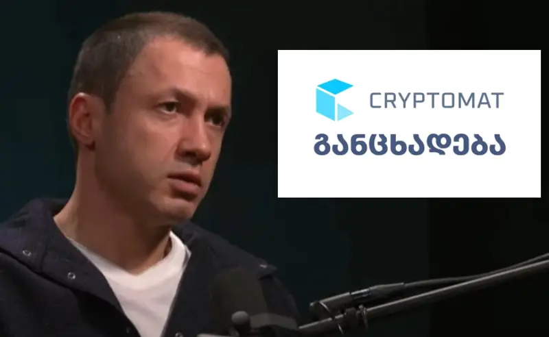 გიორგი ბაჩიაშვილის „კრიპტომატი“ განცხადებას ავრცელებს