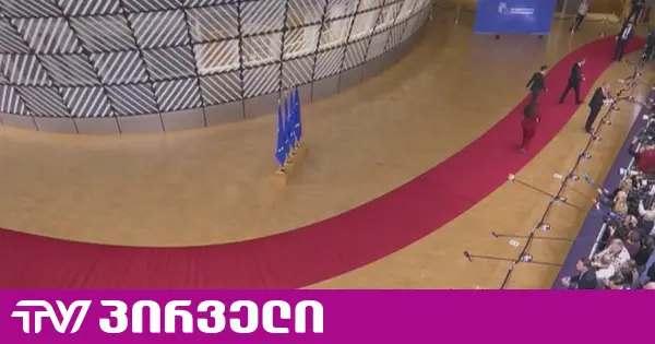 ბრიუსელში ევროპელი ლიდერები იკრიბებიან - საქართველოსთან დაკავშირებით ოპოზიციას პოზიტიური მოლოდინები არ აქვს