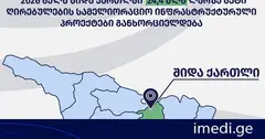 2026 წელს შიდა ქართლის რეგიონში წყალუზრუნველყოფა 11 591 ჰექტარ სასოფლო-სამეურნეო მიწის ფართობზე გაუმჯობესდება