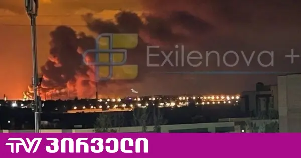 რუსეთის როსტოვისა და იაროსლავლის ოლქებში დრონებით იერიშები განხორციელდა