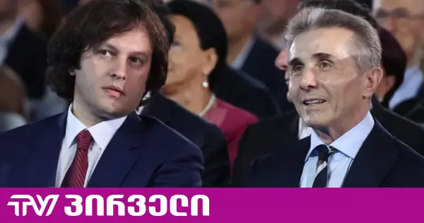 სად არის ირაკლი კობახიძე?