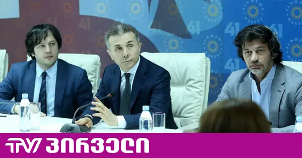 შიდა დაპირისპირება და შესაძლო საკადრო ცვლილებები - რას უკავშირებს ოპოზიცია ივანიშვილის მისვლას უმრავლესობის სხდომაზე