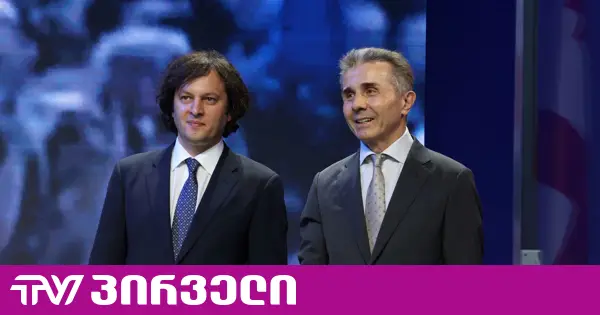 რაიმე განსაკუთრებული საკითხი და სიურპრიზი არ იქნება - კობახიძის პირველი კომენტარი უმრავლესობის სხდომაზე