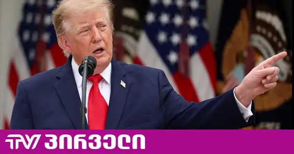 ტრამპმა რუსეთის წინააღმდეგ „ლინდსი გრემის კანონით“ გათვალისწინებული სანქციების ამოქმედება შეაჩერა