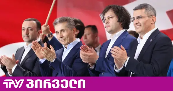 შეხვედრაზე ივანიშვილმა ღარიბაშვილზე და მდინარაძეზე ისაუბრა