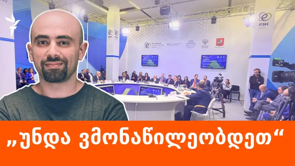 ქართველი ექსპერტი მოსკოვში „3+3“ ფორმატის შეხვედრას დაესწრო