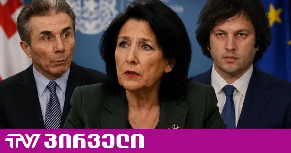 "დიდი ცირკი" უწოდა ზურაბიშვილმა ივანიშვილის მიერ ჩატარებულ პოლიტსაჭოს და უმრავლესობის სხდომებს
