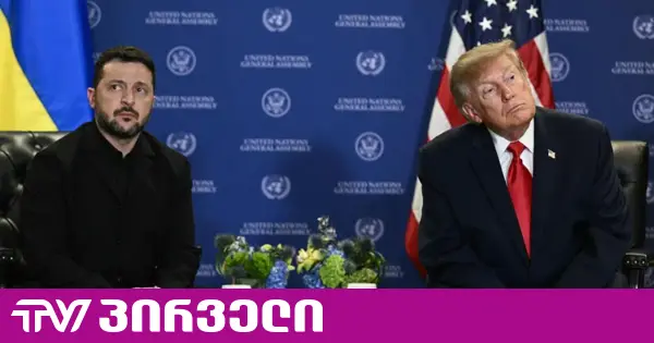 „არ მსურს, რუსეთი მოლაპარაკებების მაგიდიდან გავაძევო“ - ტრამპი სანქციების შემსუბუქებას განმარტავს და ზელენსკის აკრიტიკებს