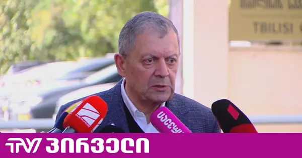 ექს-პრემიერის ადვოკატი: მიმაჩნია, რომ ირაკლი ღარიბაშვილი უნდა დაესწროს სასამართლო პროცესს