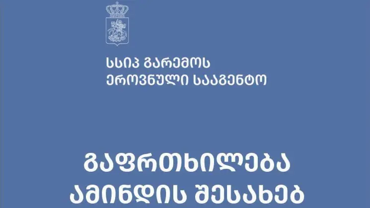 ელჭექი, გარის გაძლიერება და ღვარცოფული პროცესების გააქტიურება - გაფრთხილება 20-22 ოქტომბრის მოსალოდნელი ამინდის შესახებ