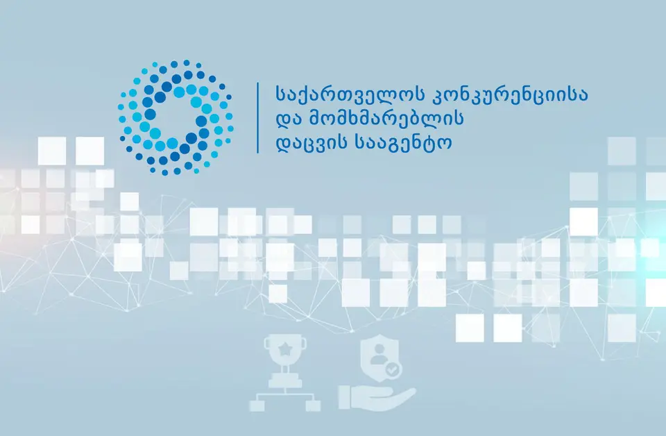 GCCA-მ „მედიტექ-ჯორჯიას“ საქმე პირობითი ვალდებულებების შეთანხმების გაფორმებით დაასრულა