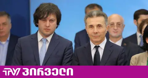 ოპოზიციაში ვარაუდობენ, რომ “ივანიშვილი კობახიძეს ოქტომბრის თვეში” გადააყენებს
