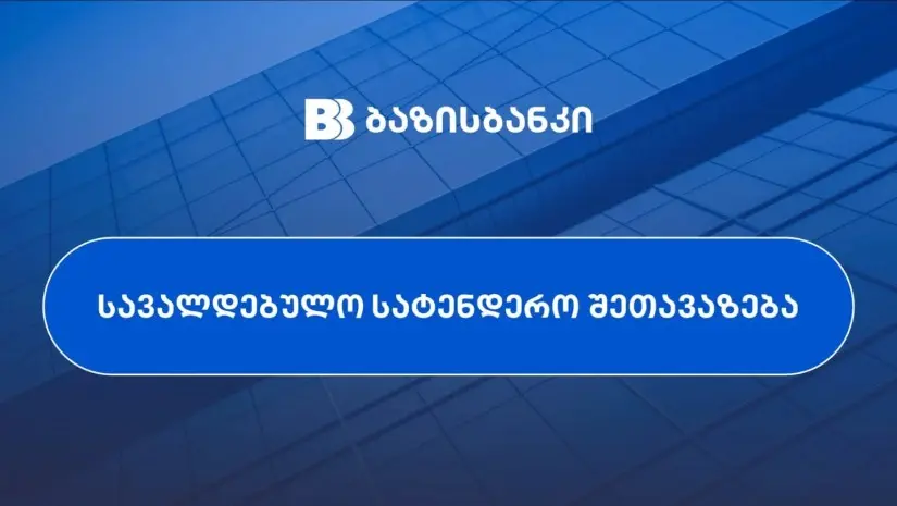 "ბაზისბანკმა" "ლიბერთი ბანკის" მინორიტარებისგან ₾8 მილიონის აქციების გამოისყიდა
