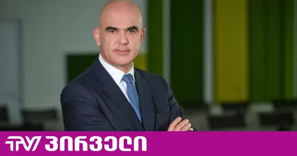 ალან ბერსე: მმართველ უმრავლესობას მოვუწოდებ, შეინარჩუნოს სივრცე ოპოზიციისთვის