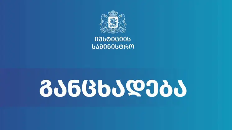 იუსტიციის სამინისტრო: პატიმარ დავით ფეიქრიშვილის ჯანმრთელობის დაზიანების ფაქტზე გამოძიება დაიწყო