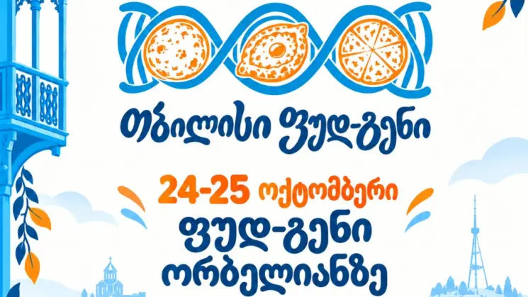 დედაქალაქში "თბილისი ფუდ-გენი 2026" გაიმართება