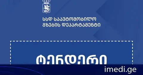 ბადიაური-ჩალაუბნისა და ჩალაუბანი-ბაკურციხის მონაკვეთების მშენებლობისთვის საერთაშორისო ტენდერი გამოცხადდა