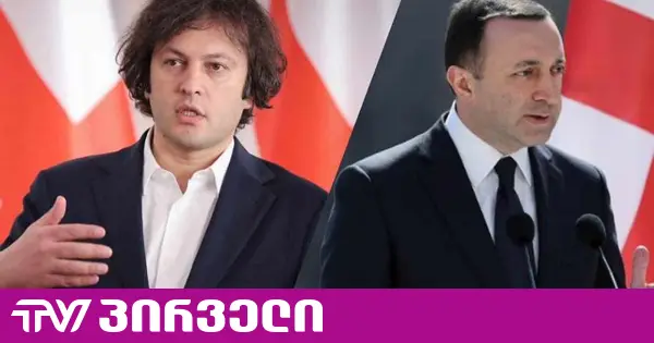 კობახიძემ ღარიბაშვილის მიერ გარეჯზე გაკეთებულ განცხადებას უპასუხა