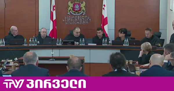 საკონსტიტუციომ საგამოძიებო კომისიის დასკვნის მტკიცებულებებიდან ამოღების შესახებ ოპოზიციის შუამდგომლობა არ დააკმაყოფილა