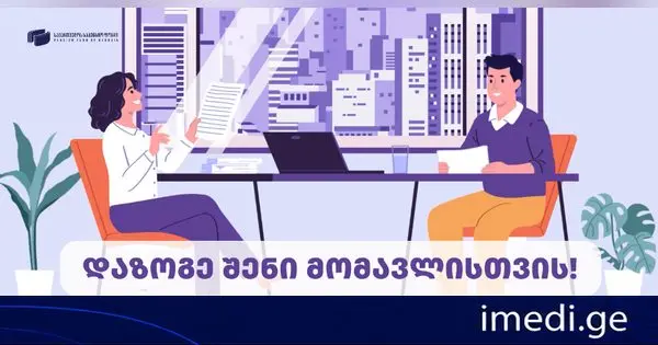 საქართველოს საპენსიო ფონდი სერვისებთან დაკავშირებით მორიგ საინფორმაციო ვიდეოს ავრცელებს