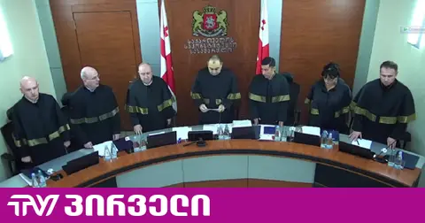 წულუკიანის კომისიის დასკვნიდან მტკიცებულებების გამოთხოვაზე შუამდგომლობა არ დაკმაყოფილდა