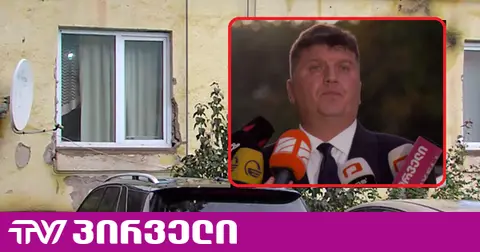 დიტო ჩუბინიძის სახლში ჩხრეკა მიმდინარეობს