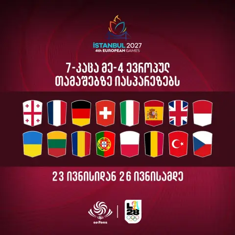 7-კაცა | ევროპულ თამაშებზე ოლიმპიადის საგზურისთვის