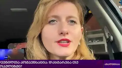 "განსახლების ლოდინით დაღლილ ადამიანებს, არ სჯერათ, რომ მათი რიგი დადგება" - რა რისკები ახლავს 10 000-ლარიან კომპენსაციებს?