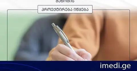 თბილისის N67 საჯარო სკოლის ახალი შენობის პროექტირება იწყება