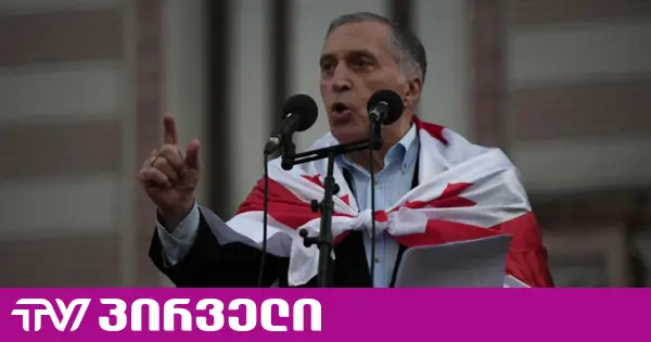 4 ოქტომბრის ორგანიზატორი ვარ მე და მზად ვარ გამოვცხადდე სასამართლოში, ან დისტანციურად მივცე ჩვენება - ბურჭულაძე