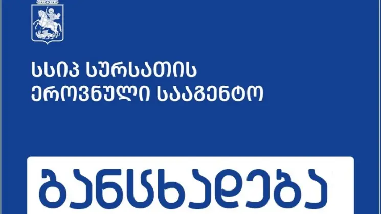 ბაგა-ბაღებში ბავშვების სავარაუდო ინტოქსიკაციის ფაქტზე სურსათის ეროვნულმა სააგენტომ მოკვლევა დაიწყო