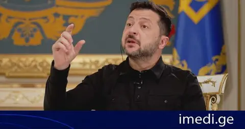 ზელენსკი რუსეთის წინააღმდეგ ომში აშშ-ის არასაკმარის დახმარებას უჩივის - „ეს მხარდაჭერა არ არის“